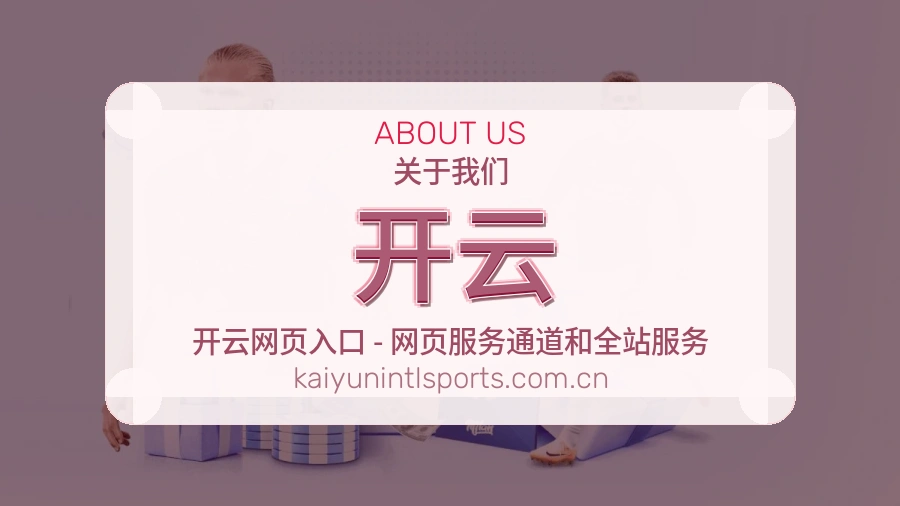 开云体育话题与活动